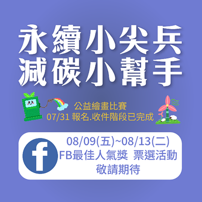 FB banner-繪畫比賽公告_410x410_.png FB banner-繪畫比賽公告_410x410_.png