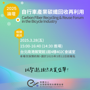 最新消息-2025自行車論壇_工作區域 1.png