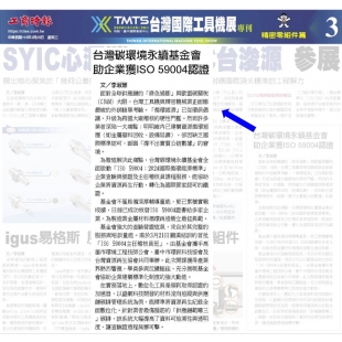 260325 TMTS 台灣國際工具機展 59004 新聞1.jpg